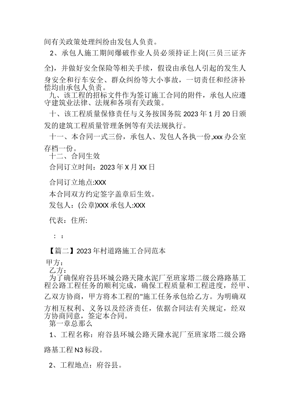 2023年村道路施工合同范本.doc_第3页