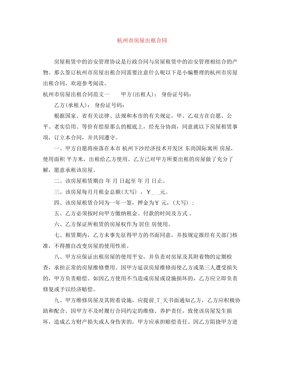 2023年杭州市房屋出租合同.docx_第1页