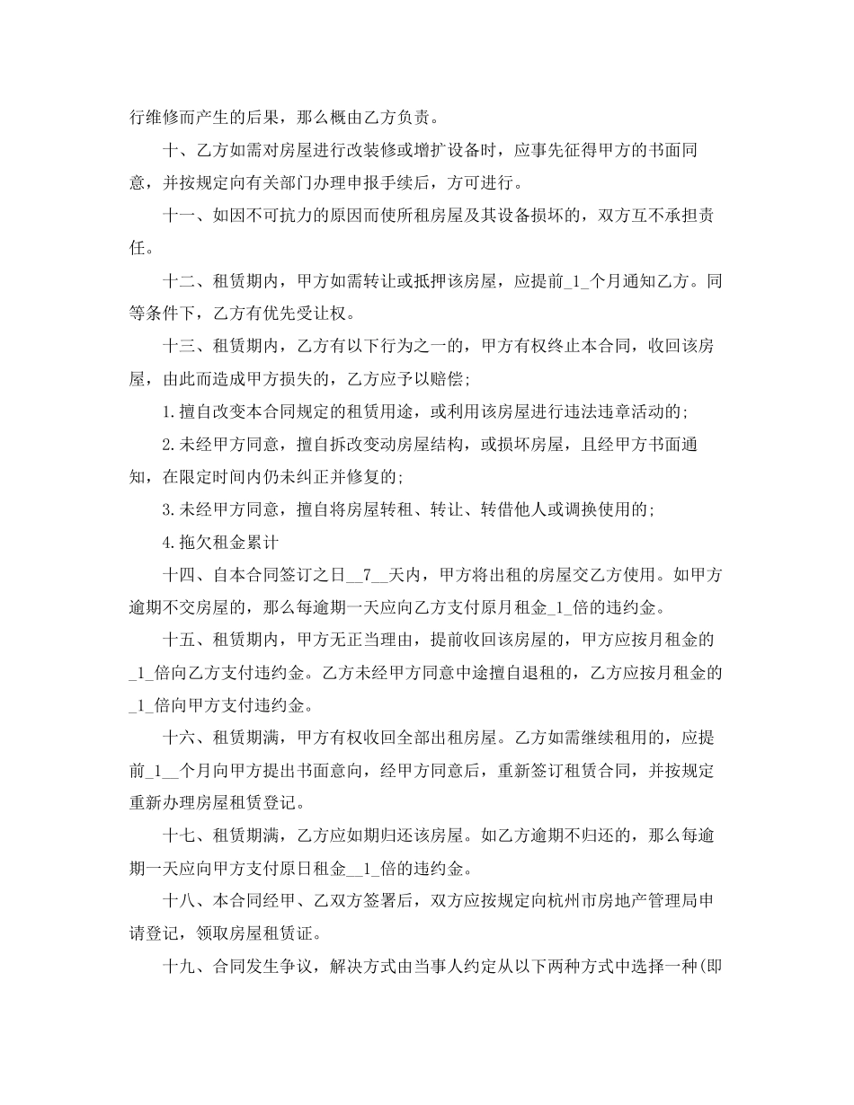 2023年杭州市房屋出租合同.docx_第2页