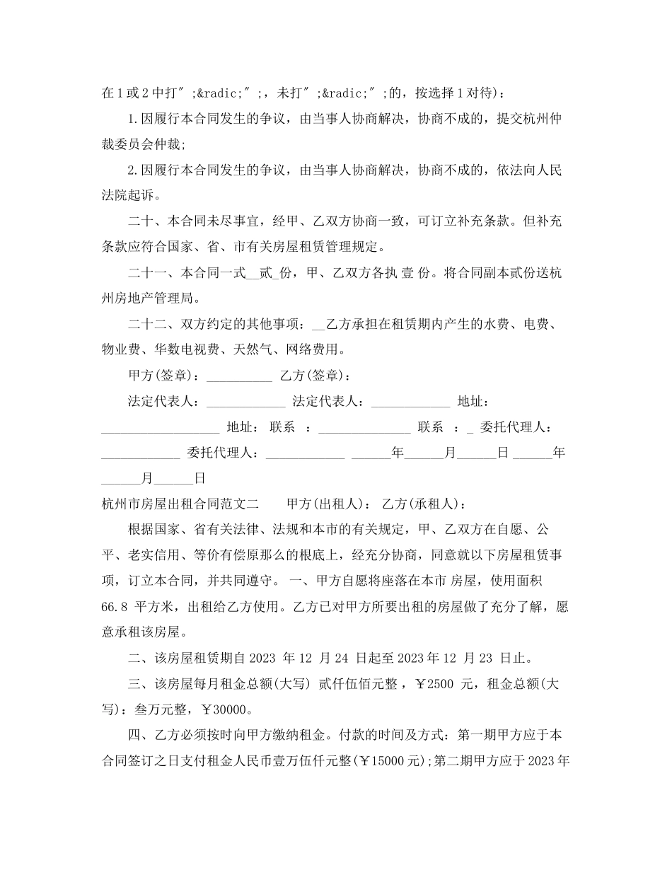 2023年杭州市房屋出租合同.docx_第3页