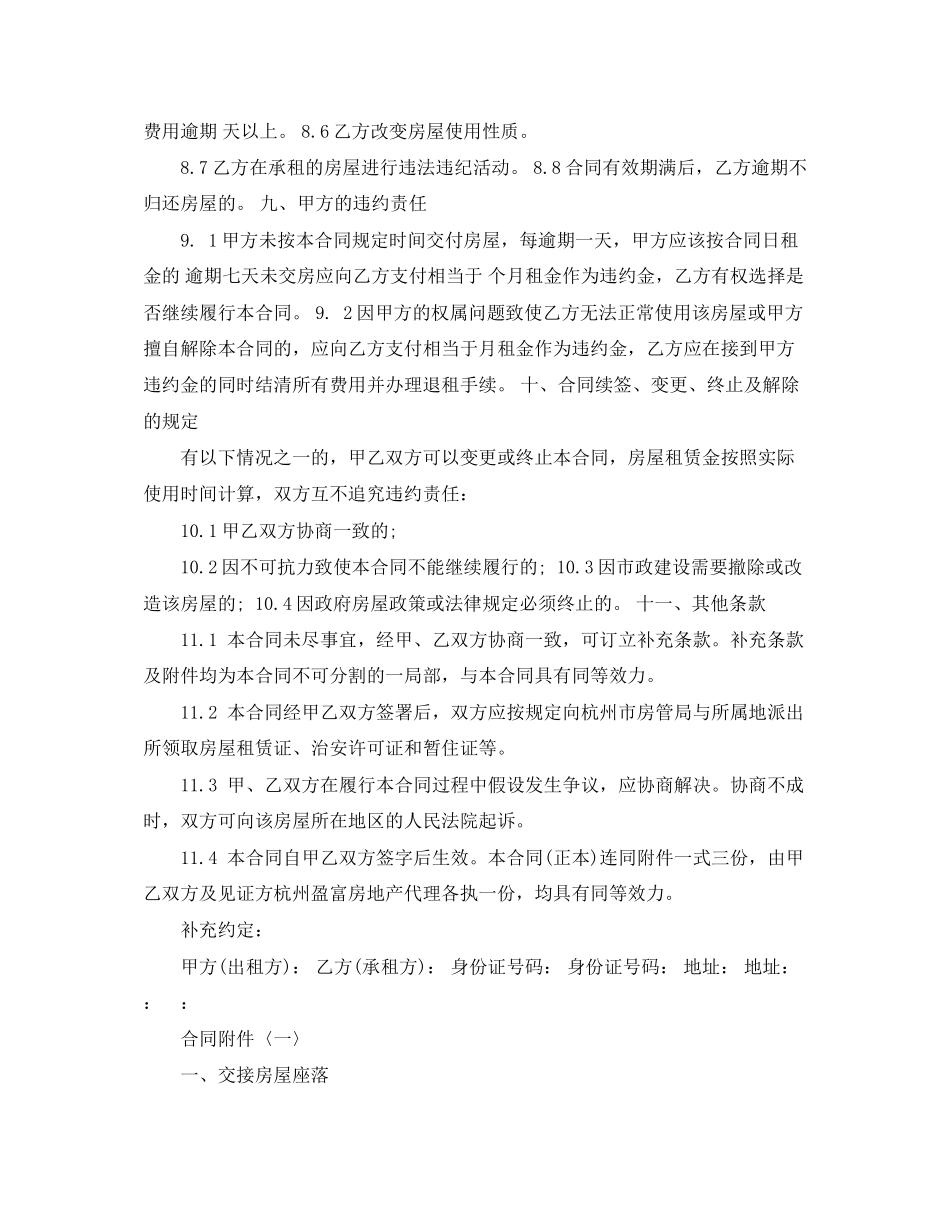 2023年杭州市房屋出租合同优秀范本.docx_第3页