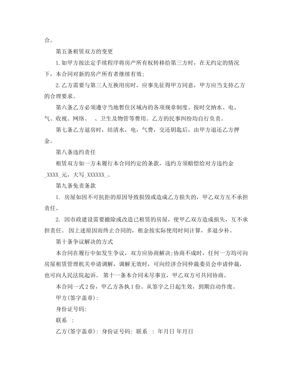 2023年杭州市房屋出租合同标准模板.docx_第2页