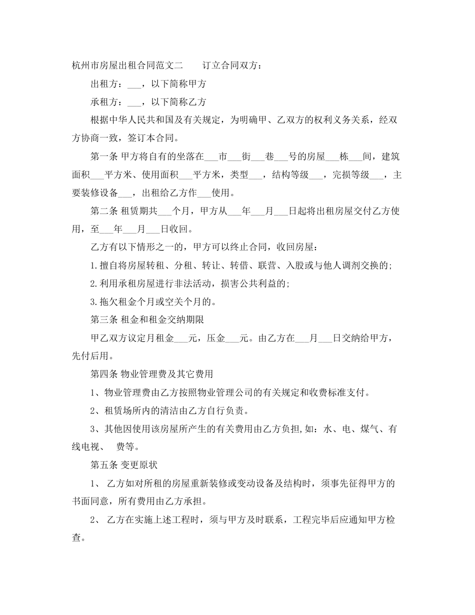2023年杭州市房屋出租合同标准模板.docx_第3页