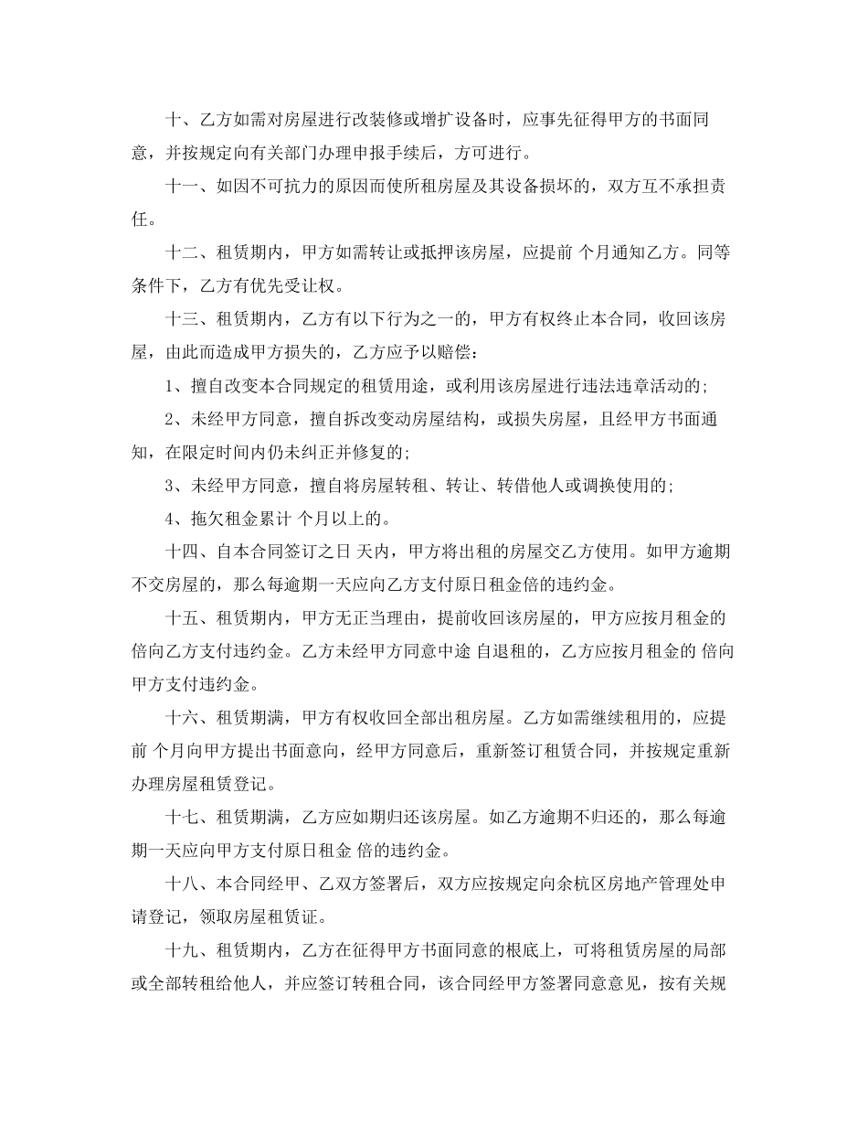 2023年杭州市房屋出租合同格式.docx_第2页