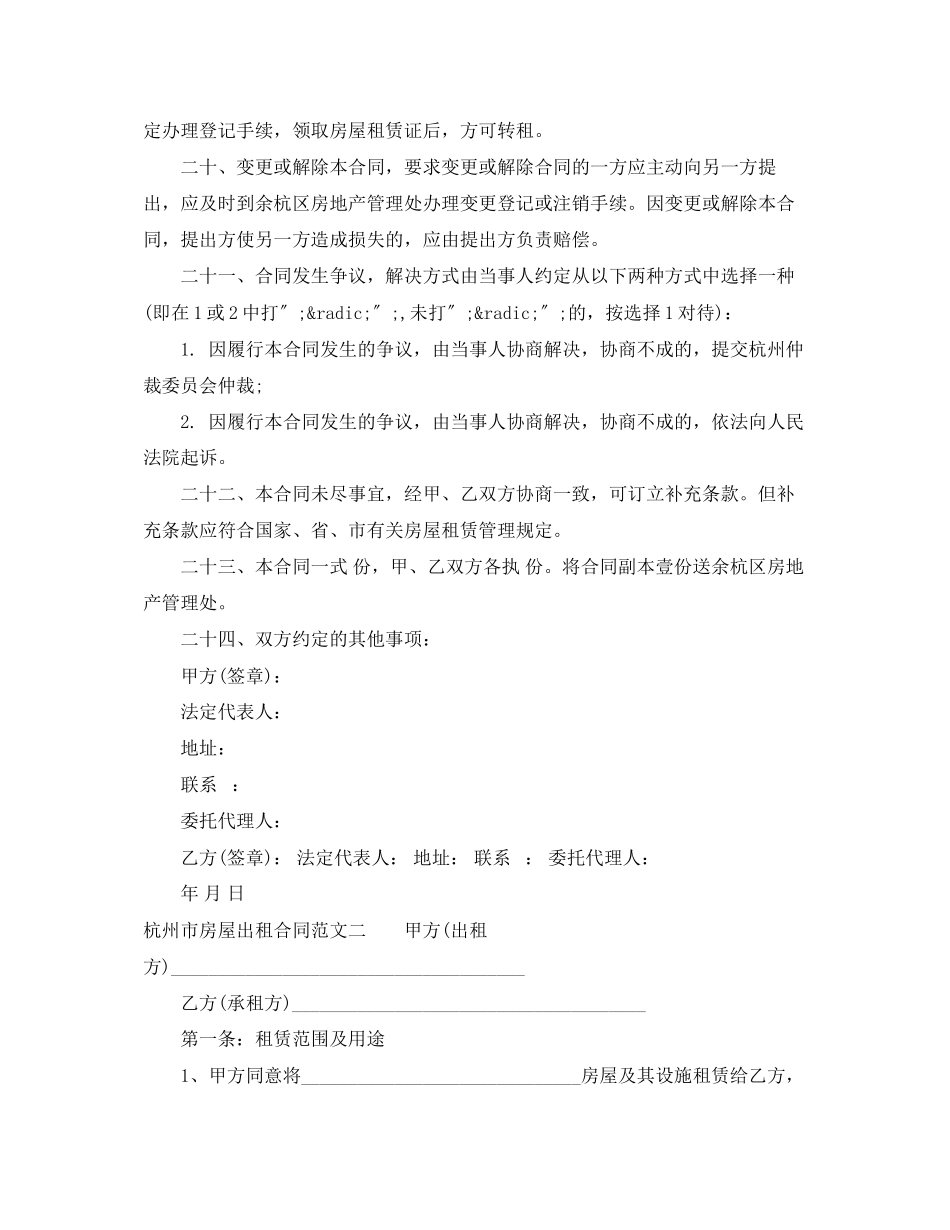 2023年杭州市房屋出租合同格式.docx_第3页