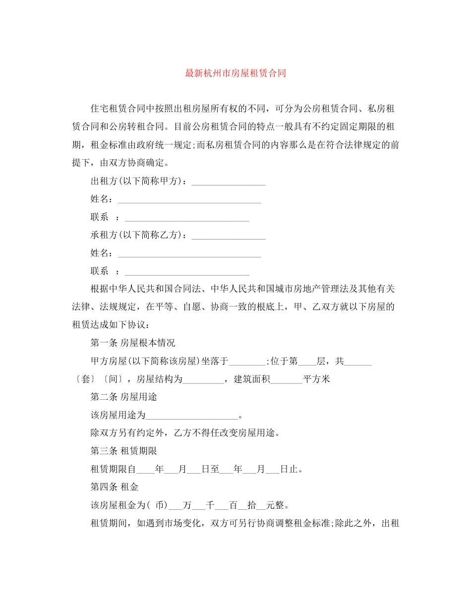 2023年杭州市房屋租赁合同.docx_第1页