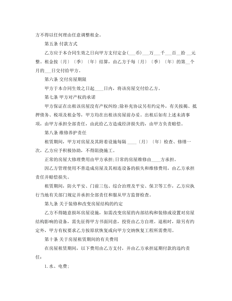 2023年杭州市房屋租赁合同.docx_第2页