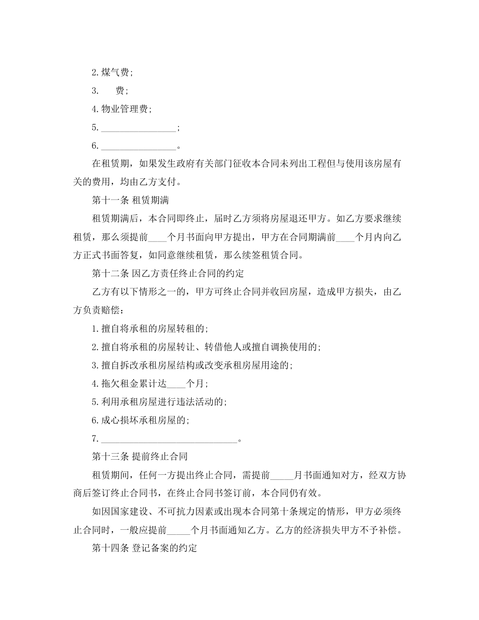 2023年杭州市房屋租赁合同.docx_第3页