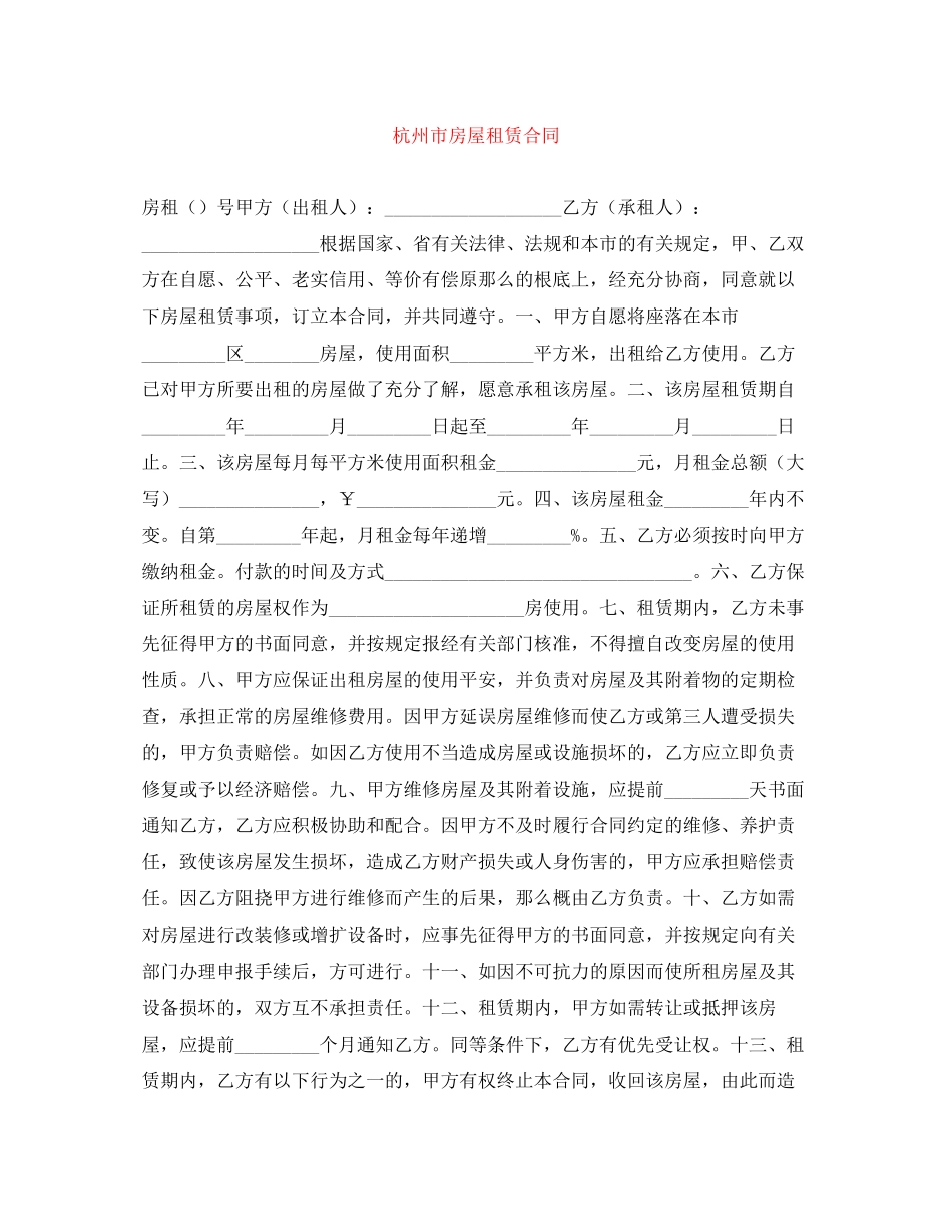 2023年杭州市房屋租赁合同2.docx_第1页