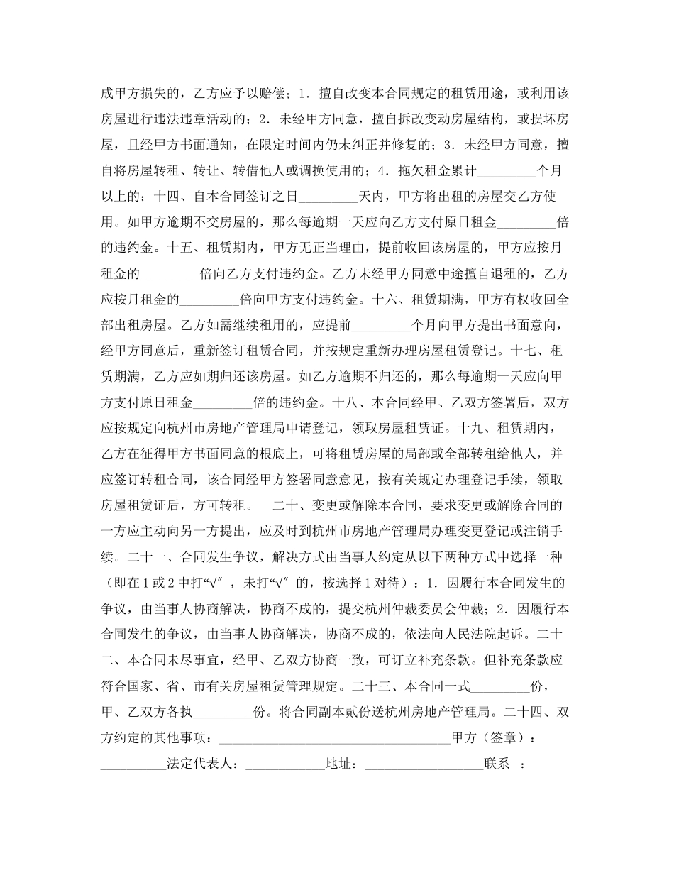 2023年杭州市房屋租赁合同2.docx_第2页