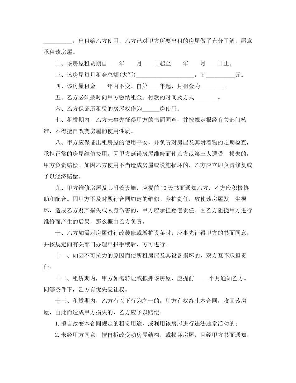 2023年杭州市房屋租赁合同范例.docx_第2页