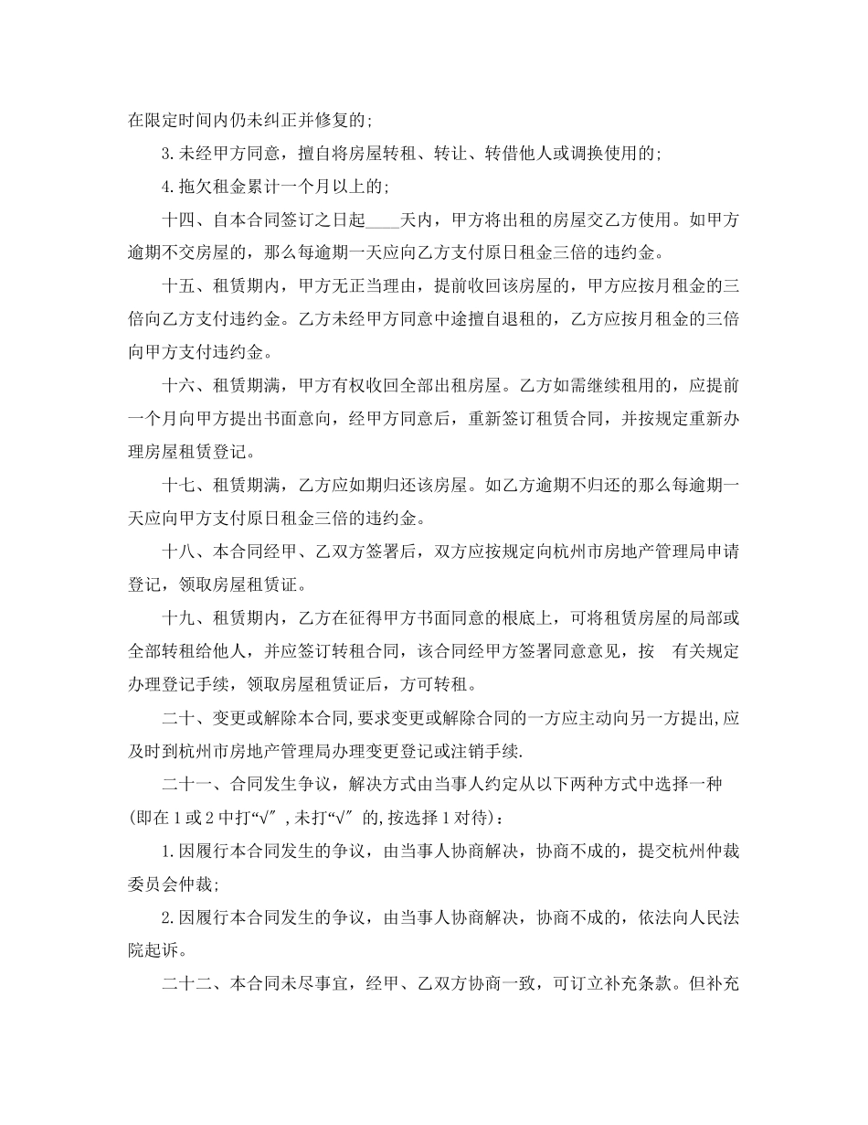 2023年杭州市房屋租赁合同范例.docx_第3页