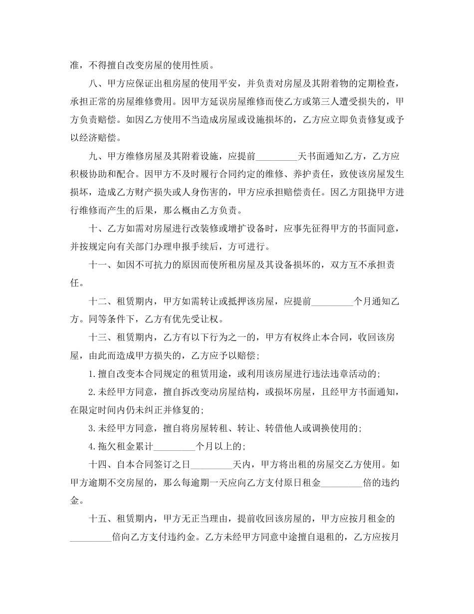 2023年杭州市房屋租赁合同模板3篇.docx_第2页