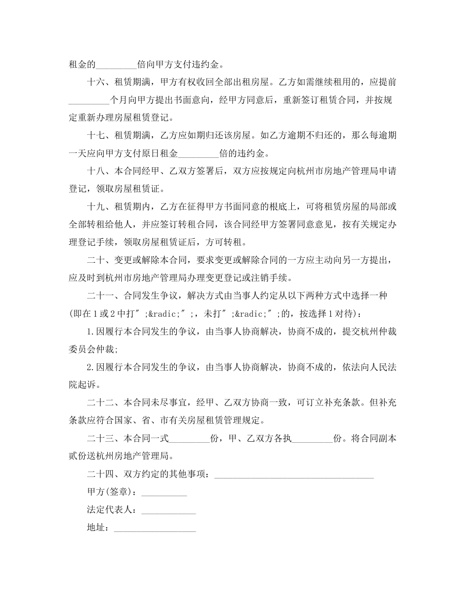 2023年杭州市房屋租赁合同模板3篇.docx_第3页