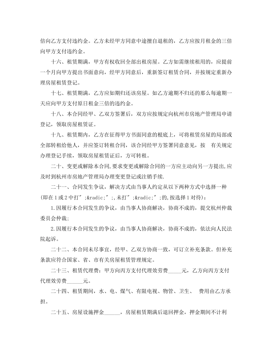 2023年杭州市房屋租赁合同4篇.docx_第3页