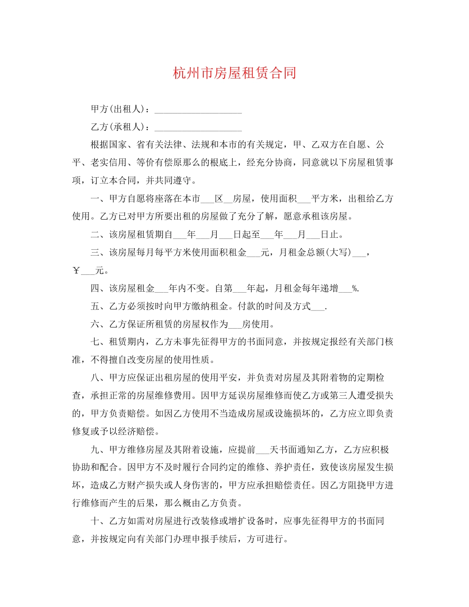 2023年杭州市房屋租赁合同22.docx_第1页
