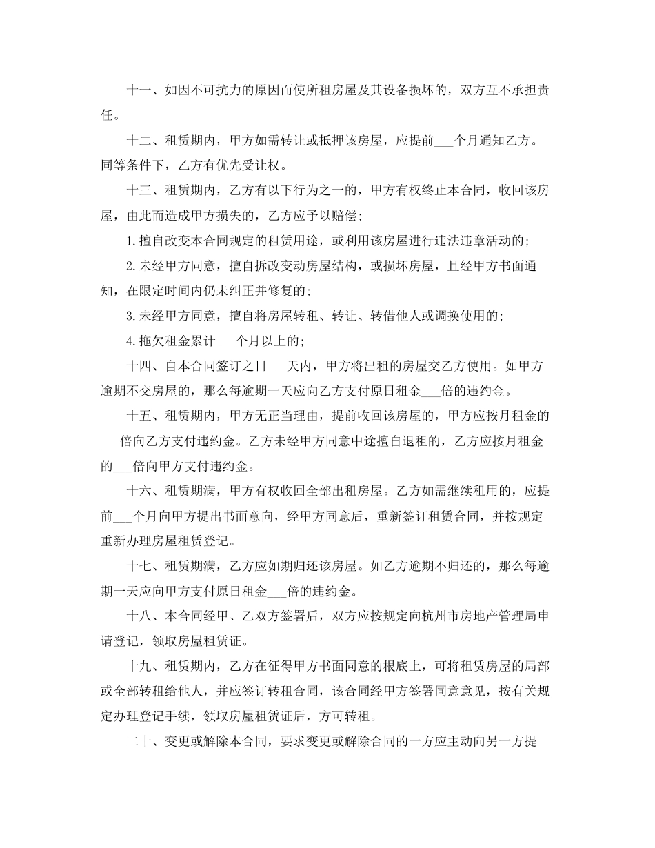 2023年杭州市房屋租赁合同22.docx_第2页