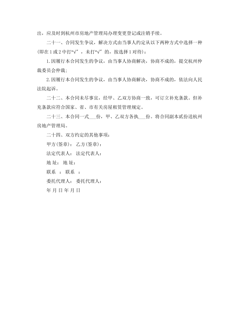 2023年杭州市房屋租赁合同22.docx_第3页