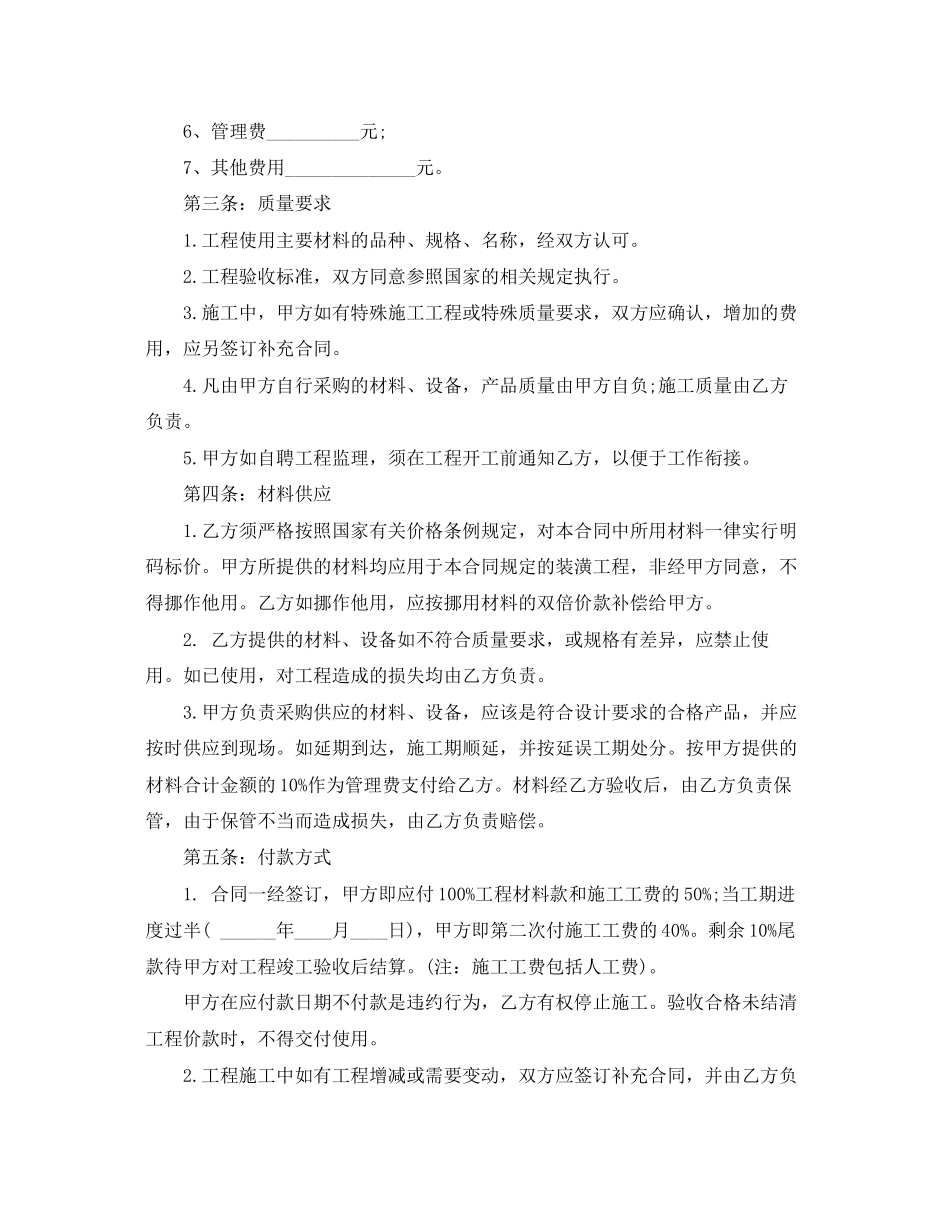 2023年杭州市房屋装修合同.docx_第2页