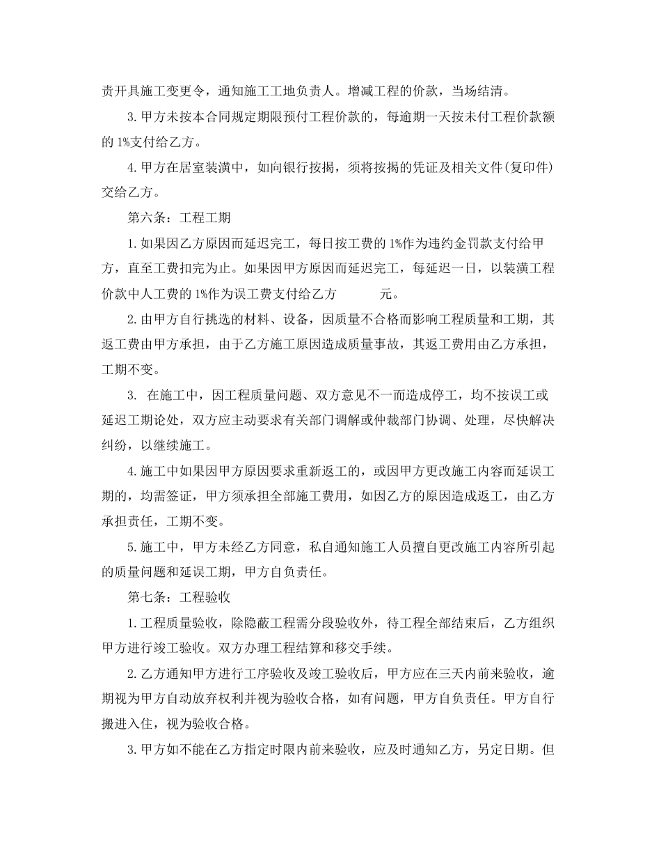 2023年杭州市房屋装修合同.docx_第3页