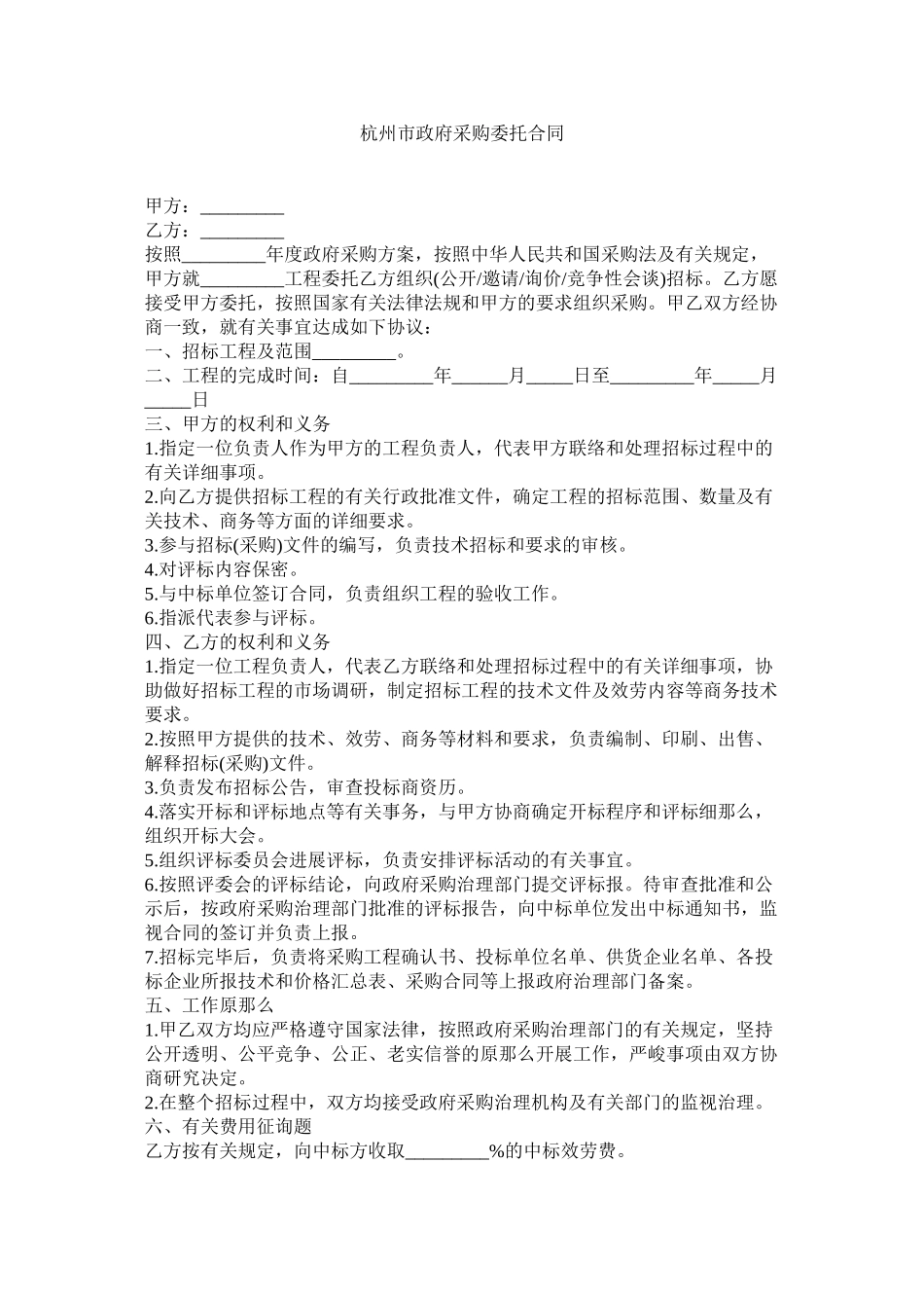 2023年杭州市政府采购委托合同.docx_第1页