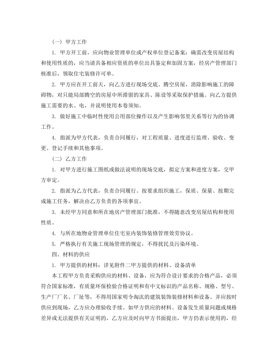 2023年杭州市房屋装修合同范本.docx_第2页