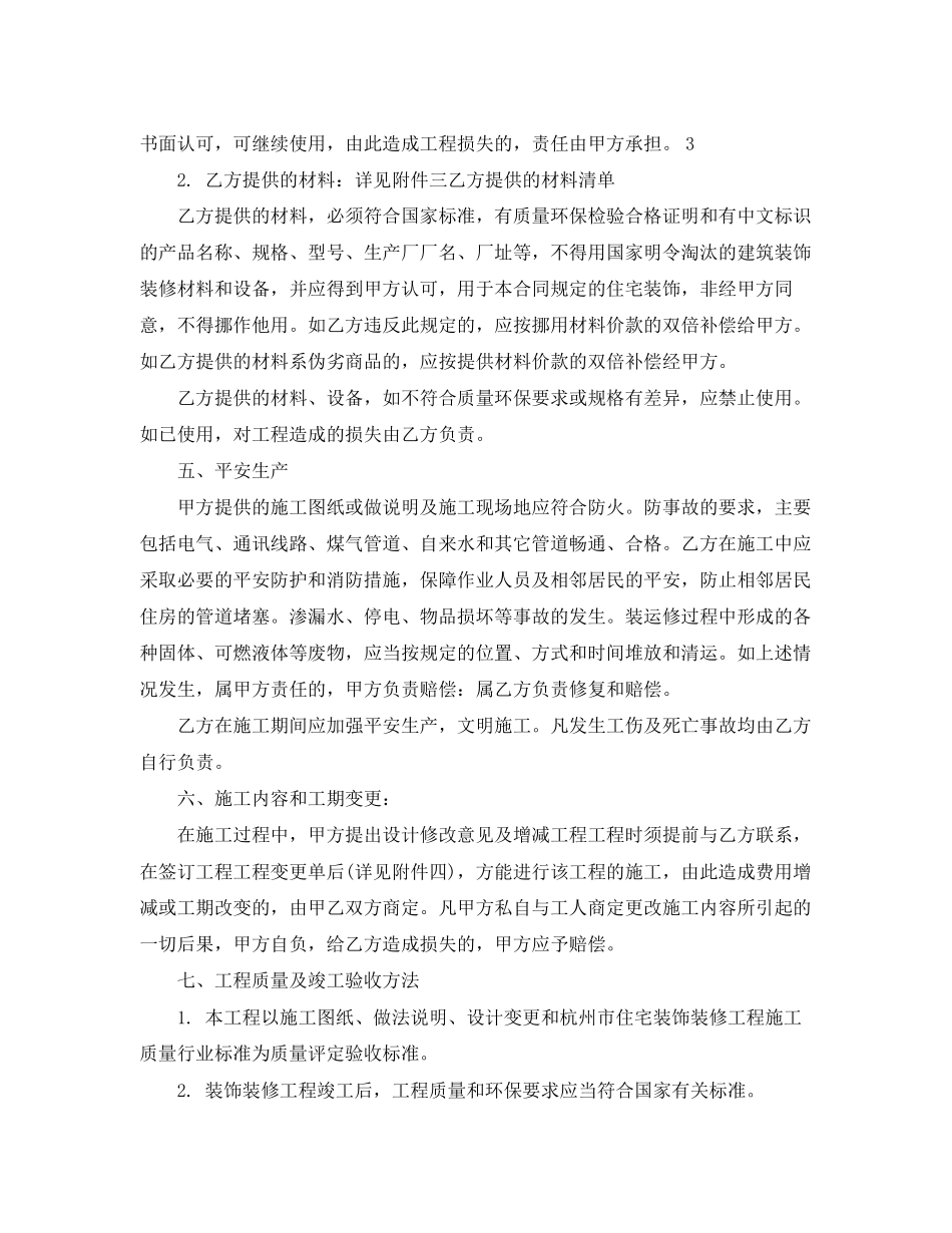 2023年杭州市房屋装修合同范本.docx_第3页