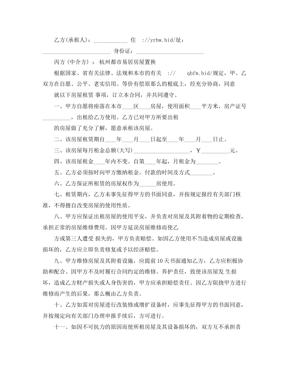 2023年杭州租房合同范本22.docx_第3页