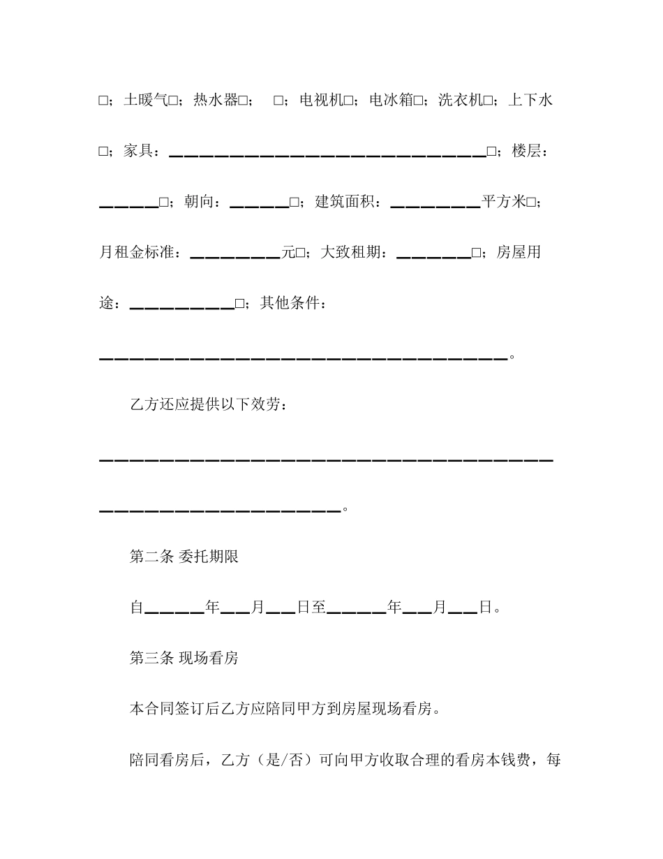 2023年杭州市私人房屋承租居间合同范本.docx_第2页