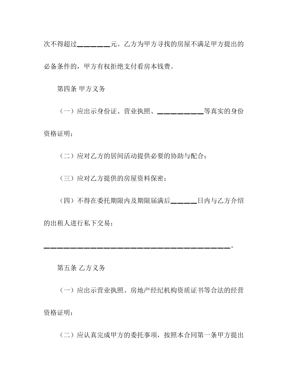 2023年杭州市私人房屋承租居间合同范本.docx_第3页