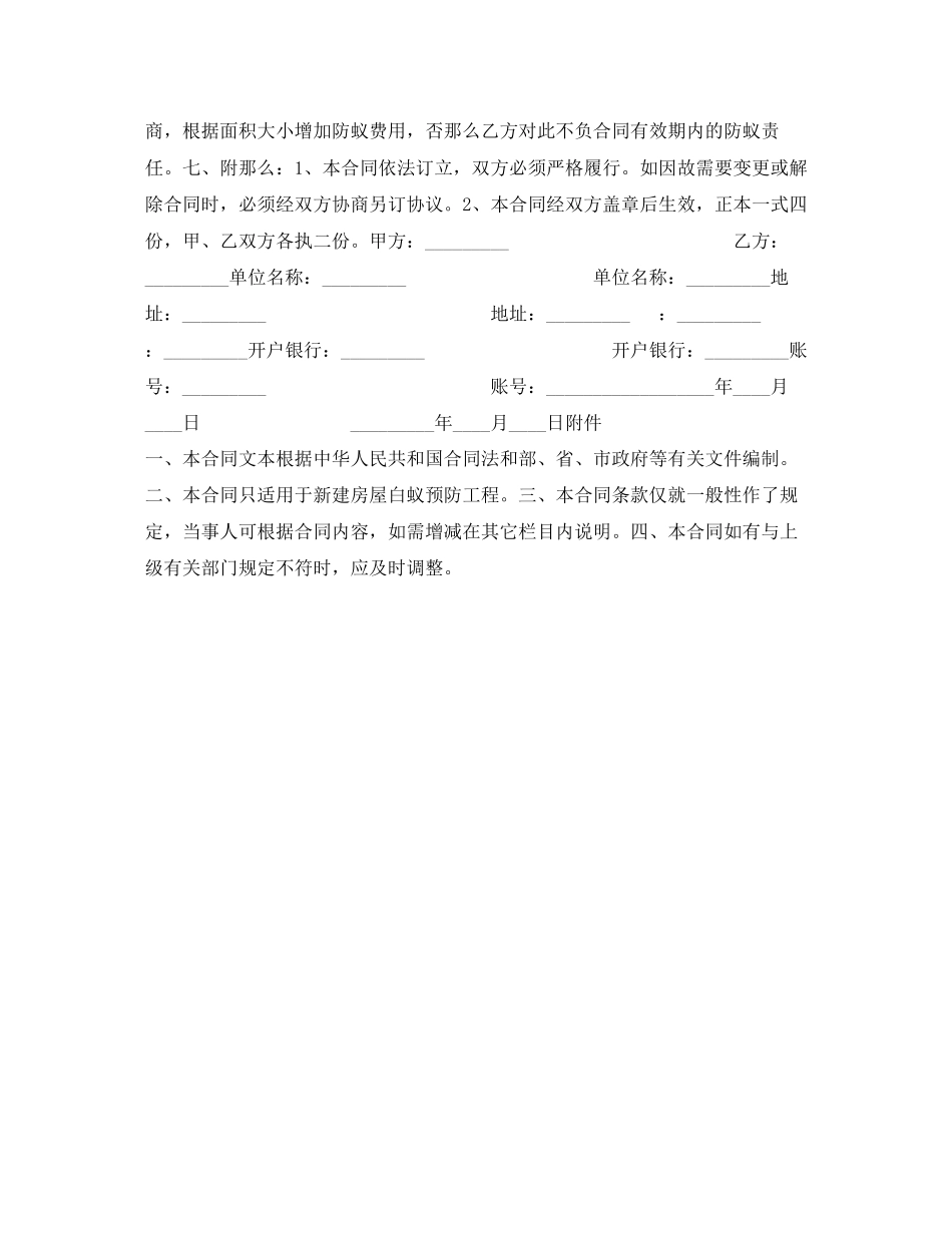 2023年杭州市新建房屋白蚁预房工程合同.docx_第2页