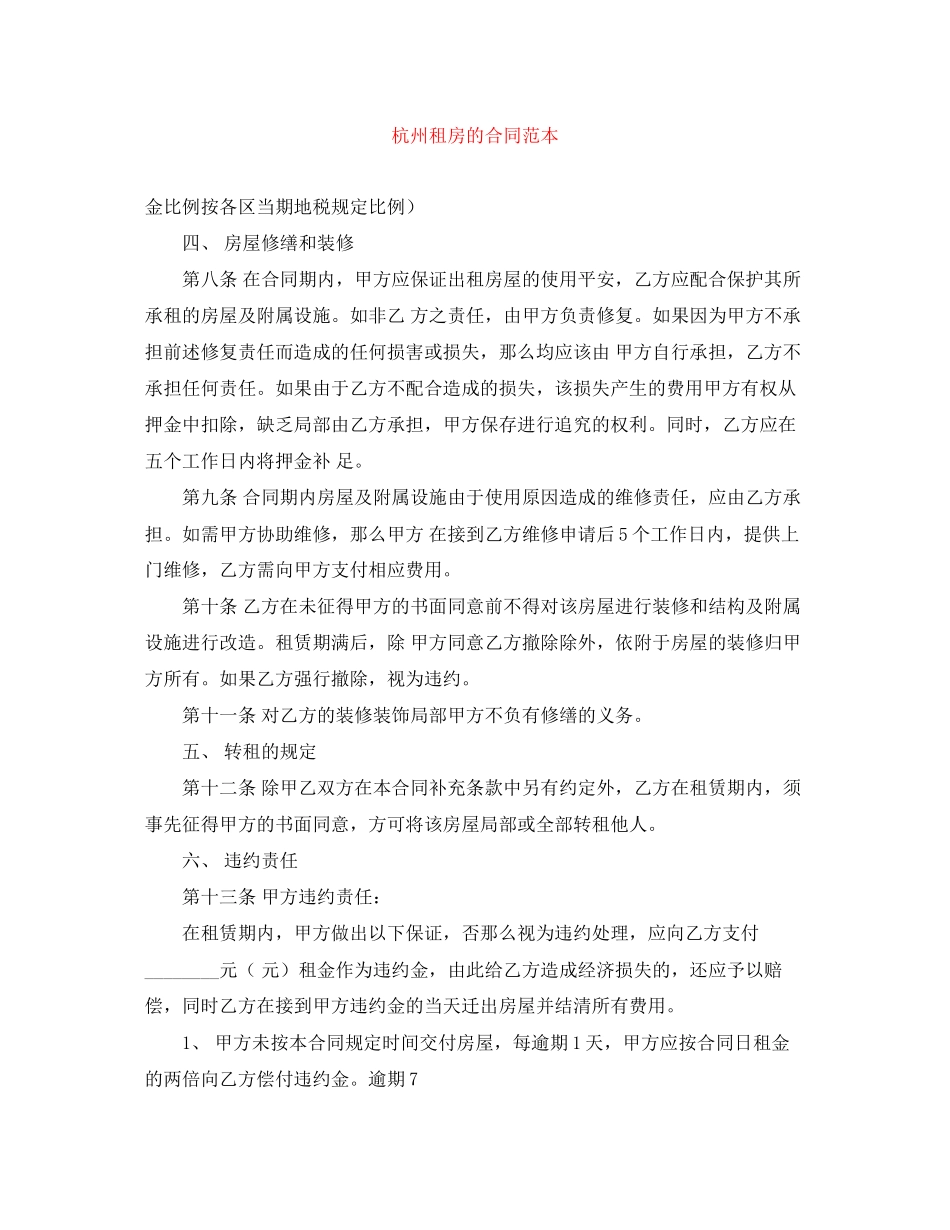 2023年杭州租房的合同范本.docx_第1页