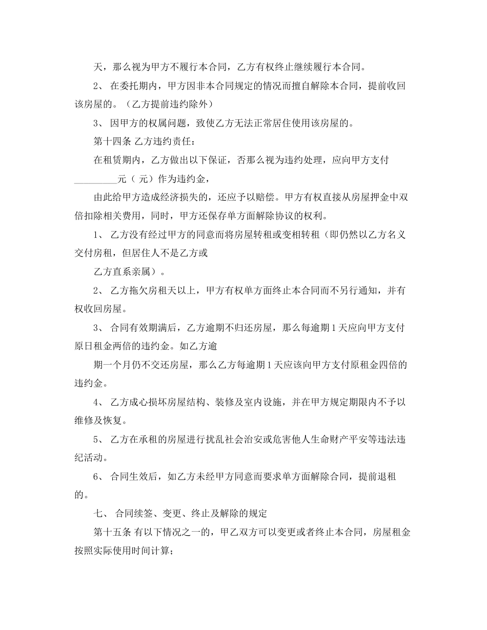 2023年杭州租房的合同范本.docx_第2页