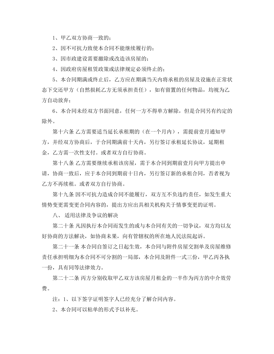 2023年杭州租房的合同范本.docx_第3页