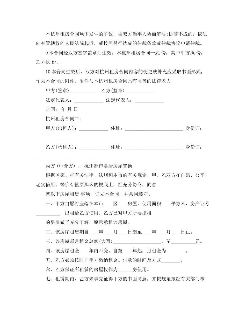 2023年杭州租房合同范本3.docx_第2页