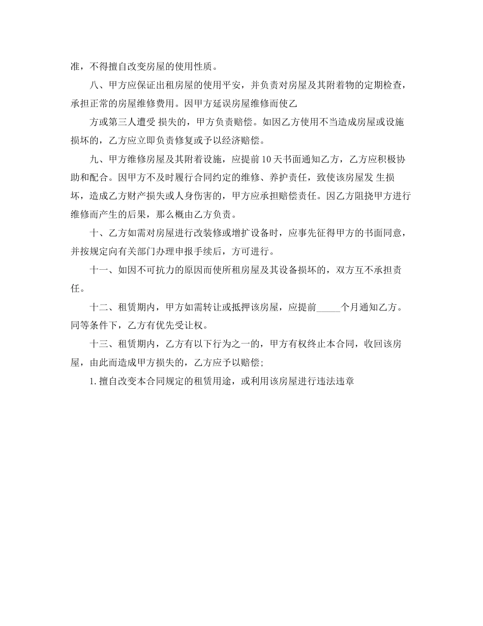 2023年杭州租房合同范本3.docx_第3页