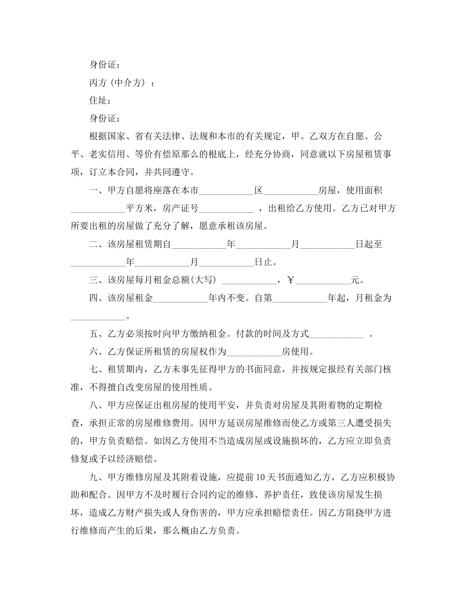 2023年杭州租房合同范本3篇.docx_第2页