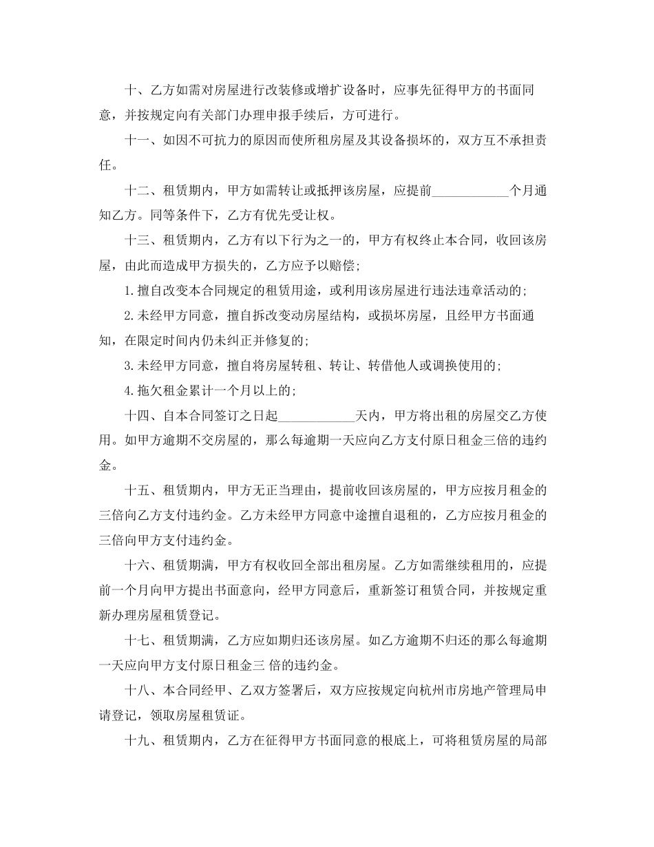 2023年杭州租房合同范本3篇.docx_第3页