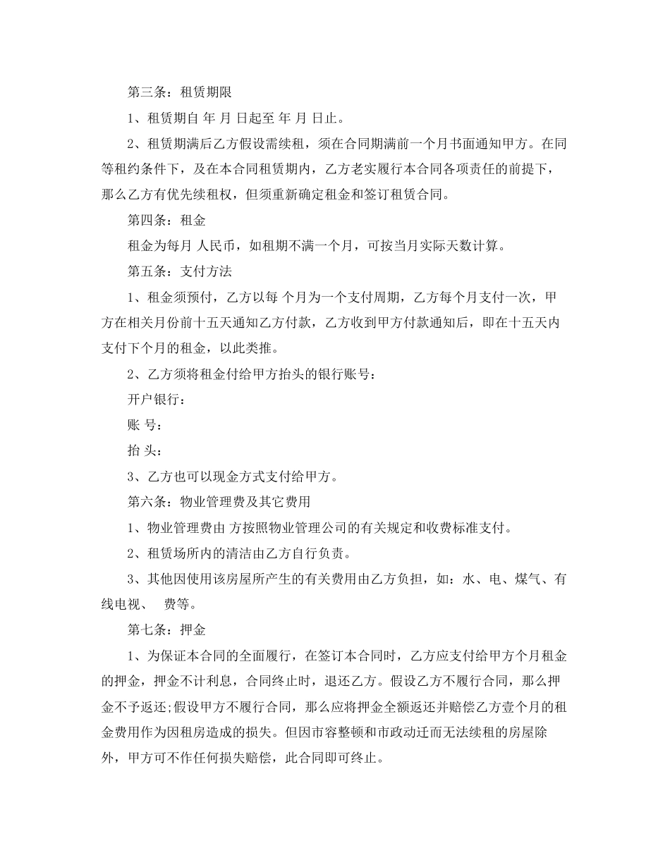 2023年杭州租房合同范本标准版.docx_第2页