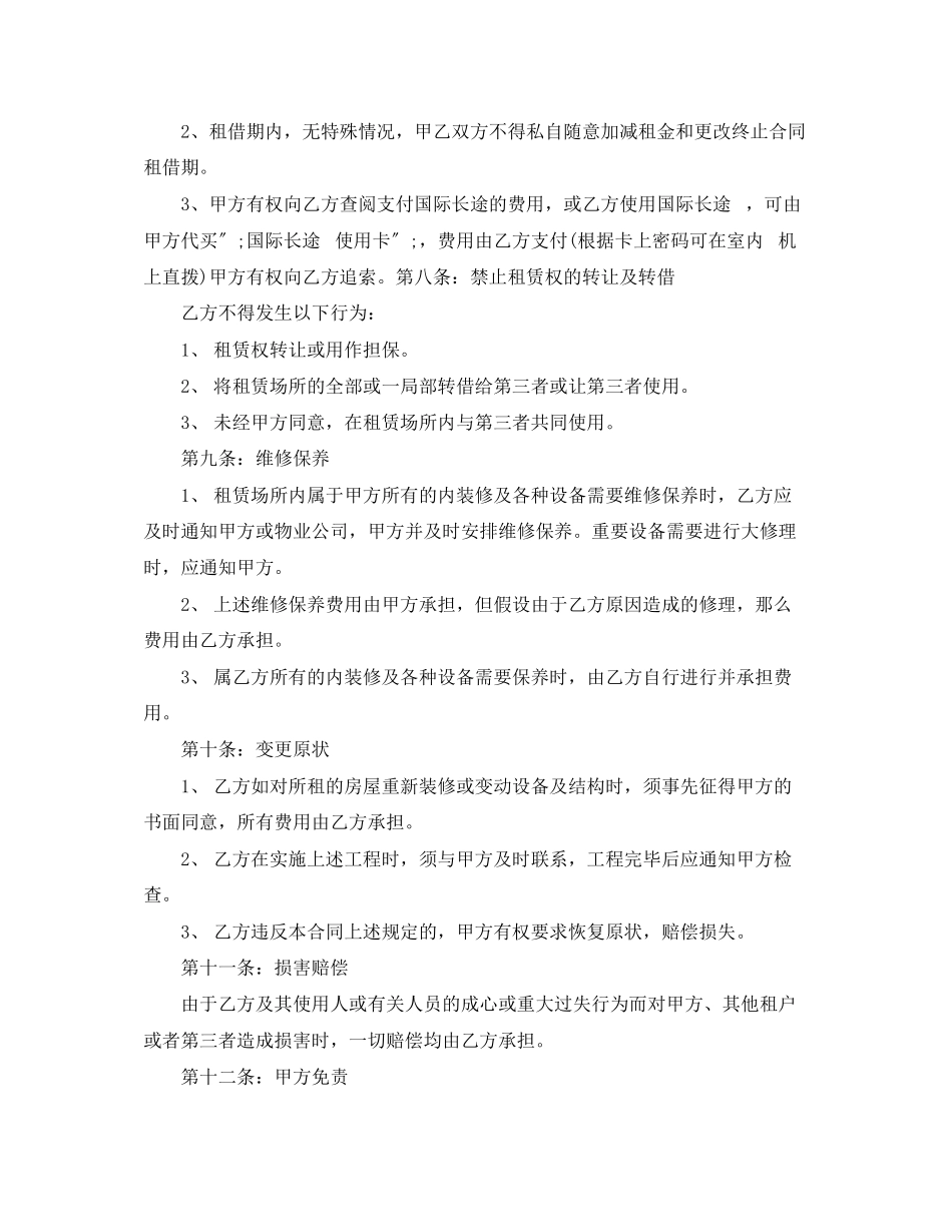 2023年杭州租房合同范本标准版.docx_第3页