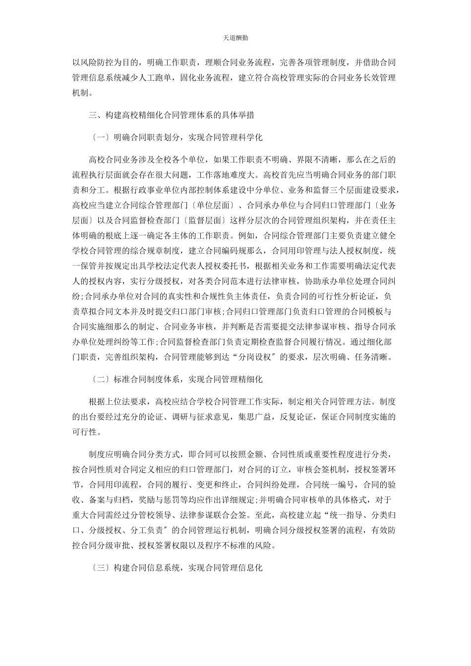 2023年构建高校精细化合同管理体系范文.docx_第2页