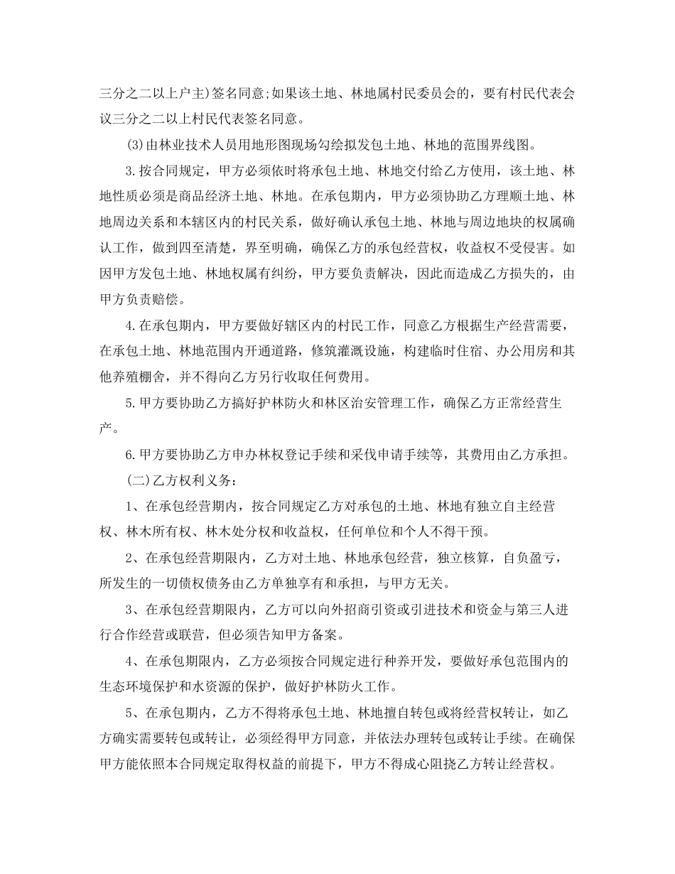 2023年林业土地承包合同范本.docx_第2页