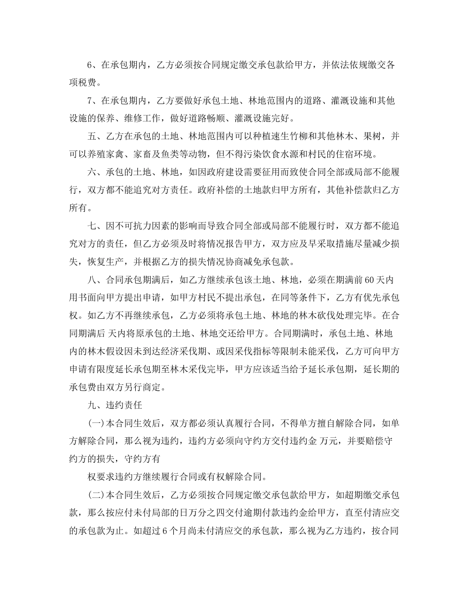 2023年林业土地承包合同范本.docx_第3页