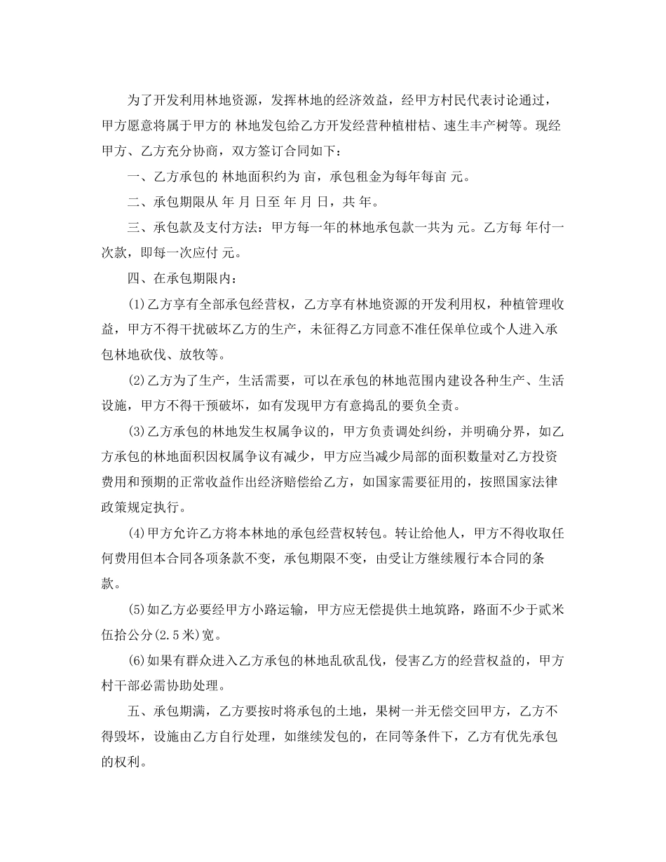 2023年林地承包合同范本2.docx_第3页