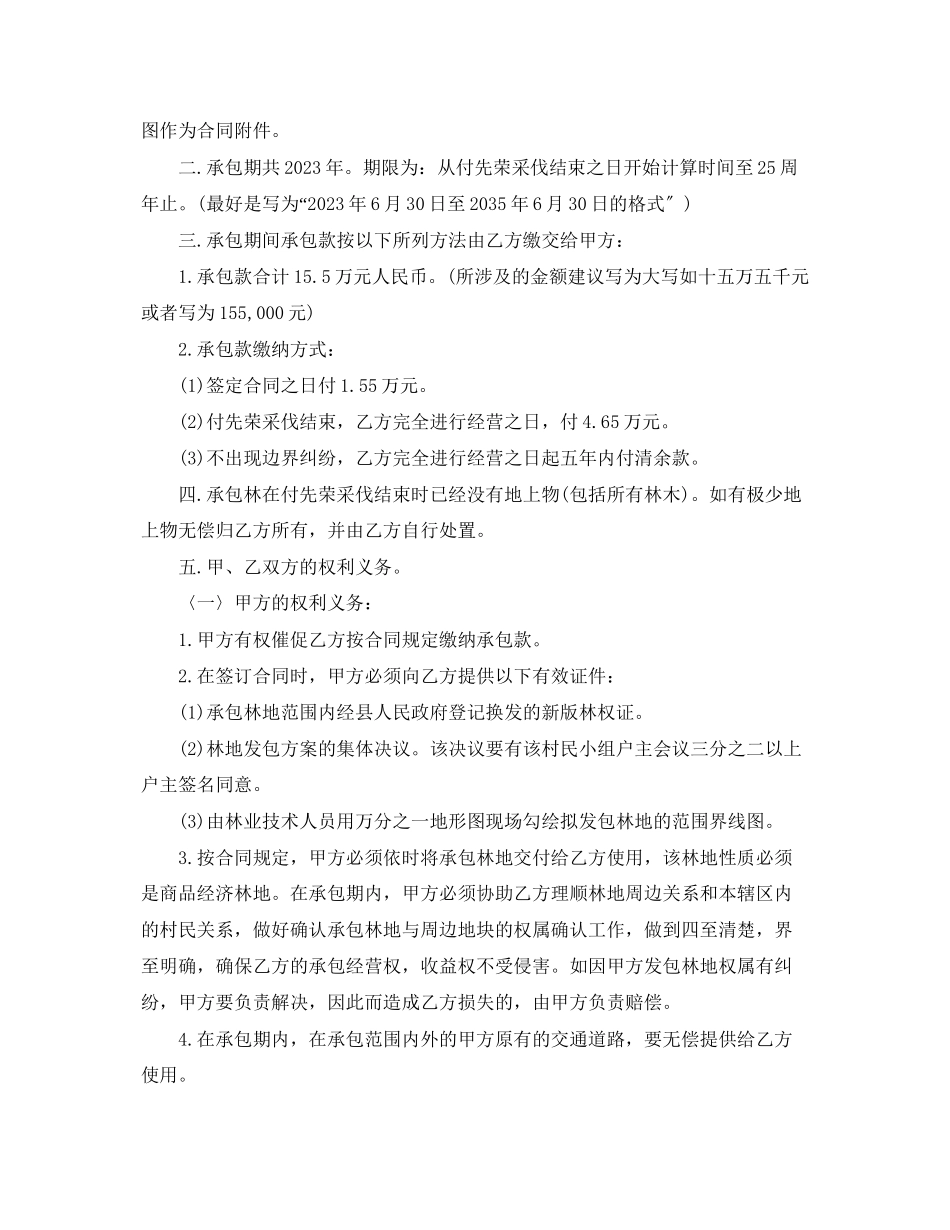 2023年林地承包合同范本.docx_第3页