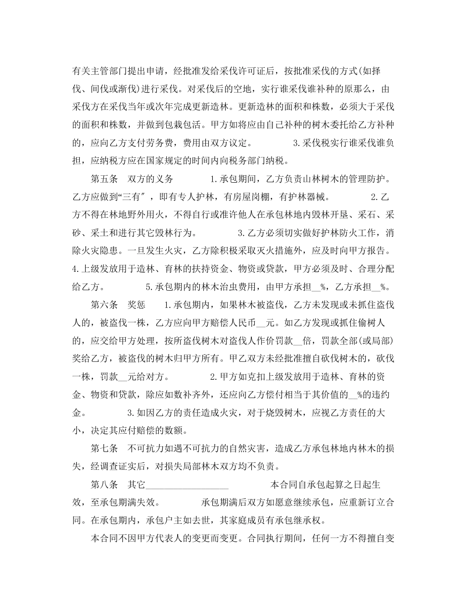 2023年林业承包合同.docx_第2页