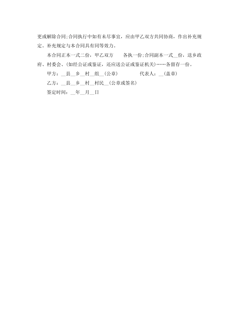 2023年林业承包合同.docx_第3页