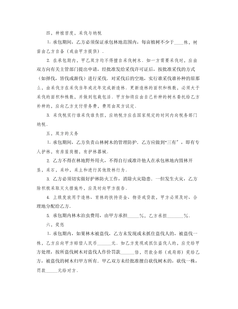 2023年林业承包合同2.docx_第2页