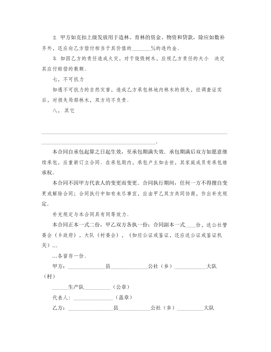 2023年林业承包合同2.docx_第3页