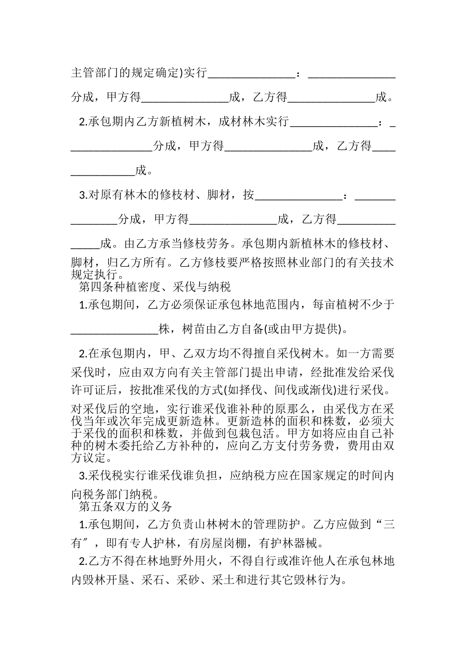 2023年林地承包合同范本范文.doc_第2页